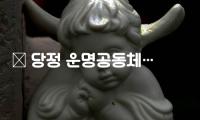 韓 당정 운명공동체… 호남 조배숙 비례 13번 배치로 타협